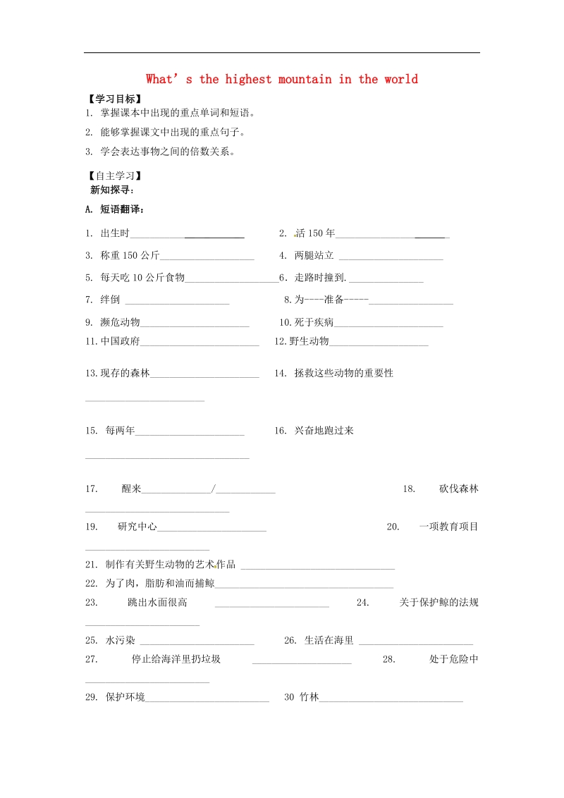 陕西省西安市第七十中学2016届八年级英语下册 unit 7 what’s the highest mountain in the world period 4导学案（无答案）（新版）人教新目标版.doc_第1页