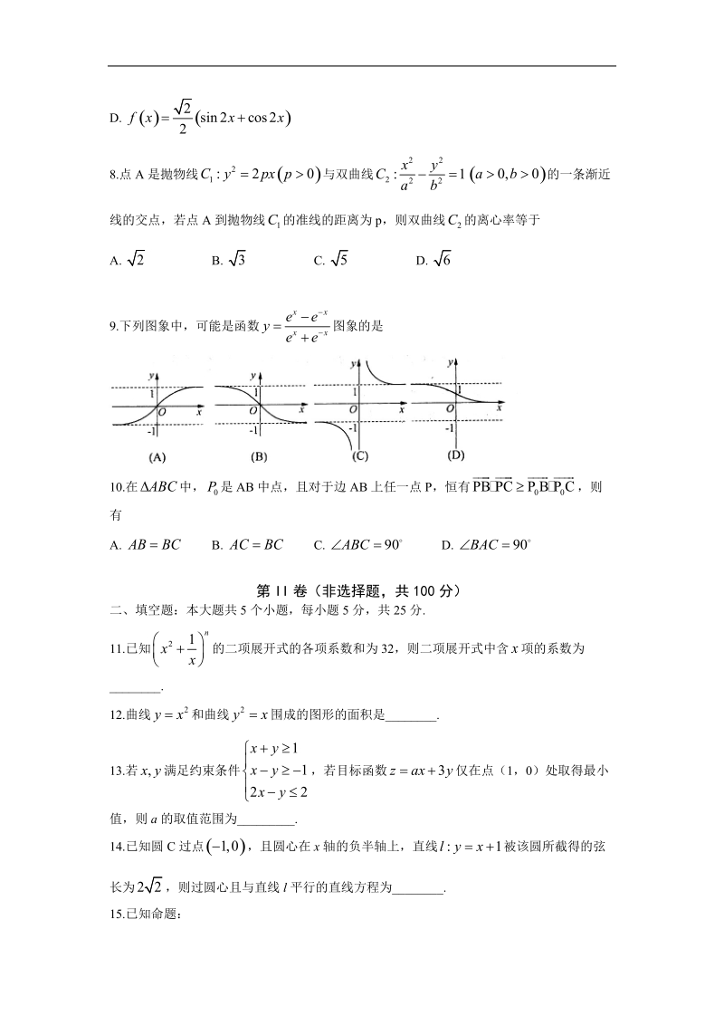 山东省济南市2015年高三上学期期末考试数学（理）试题.doc_第2页