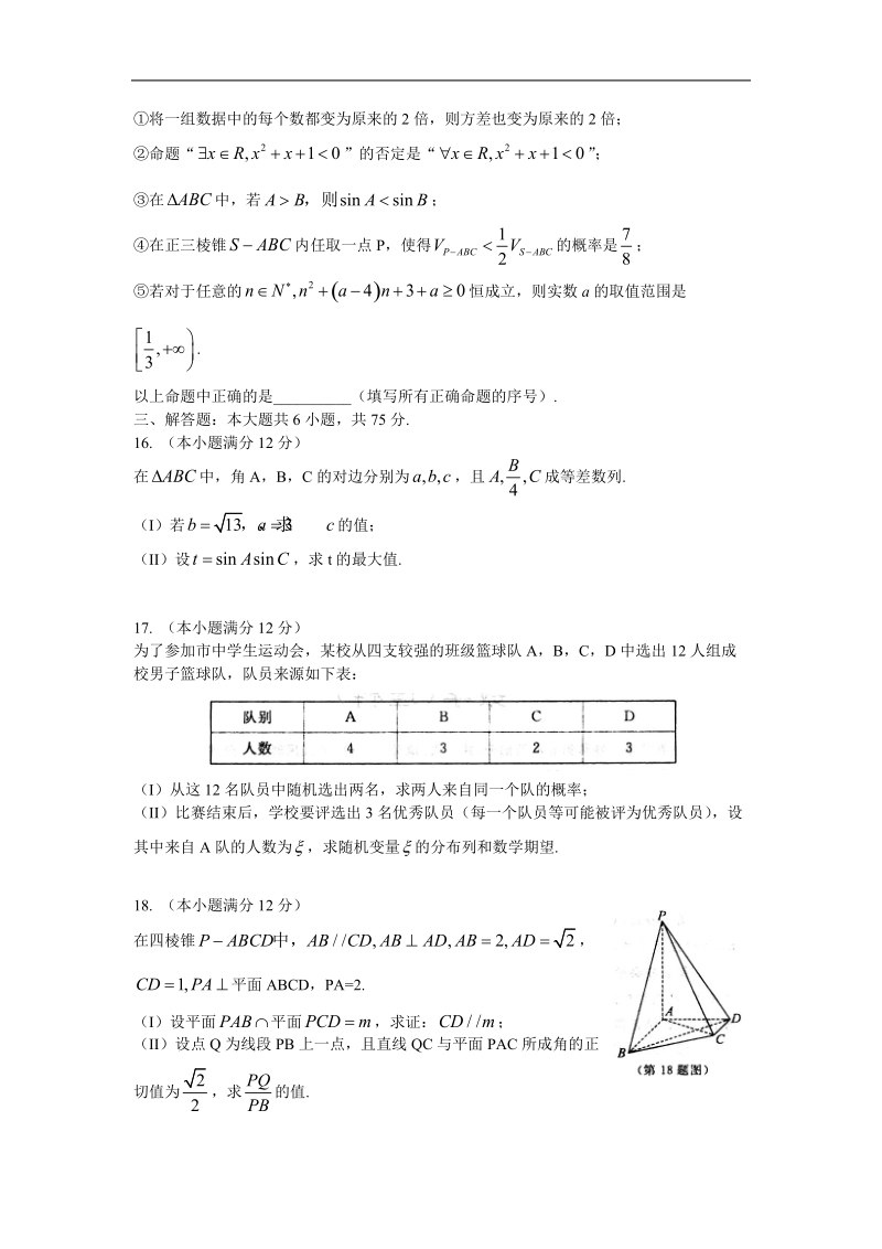 山东省济南市2015年高三上学期期末考试数学（理）试题.doc_第3页