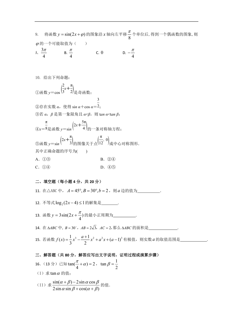 福建省南安市诗山中学2015年高三上学期期中考试数学（理）试题 word版.doc_第2页