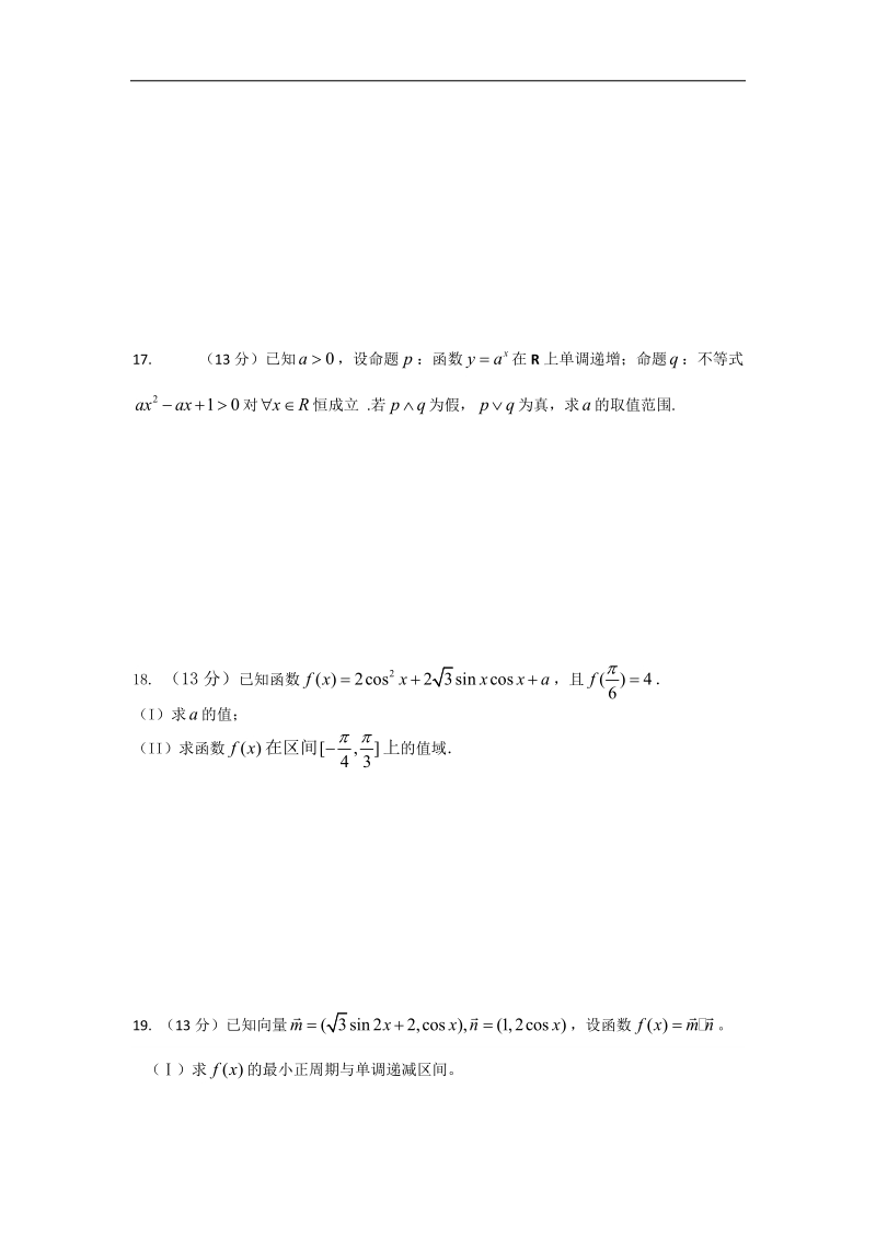 福建省南安市诗山中学2015年高三上学期期中考试数学（理）试题 word版.doc_第3页