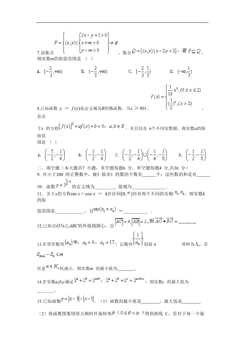 2016年浙江省杭州地区（含周边）高三上学期期中考试数学理试卷.doc_第2页