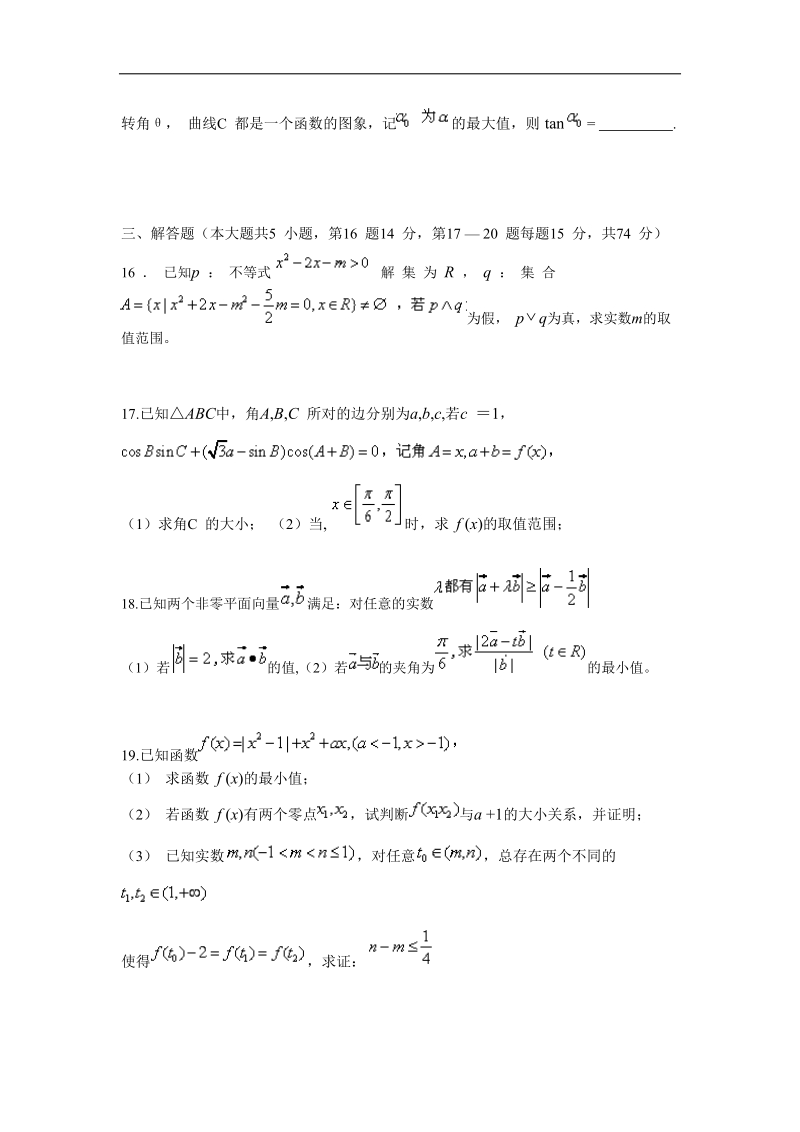 2016年浙江省杭州地区（含周边）高三上学期期中考试数学理试卷.doc_第3页