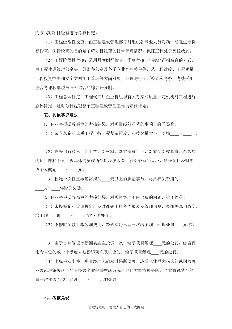 项目经理绩效考核办法 4页.doc_第3页