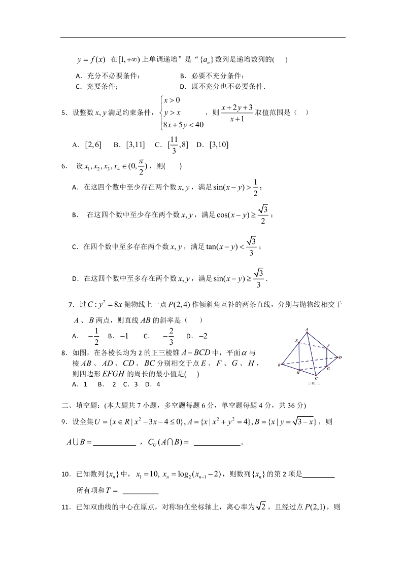 2016年浙江省宁波市五校高三适应性考试联考数学理试卷 word版.doc_第2页