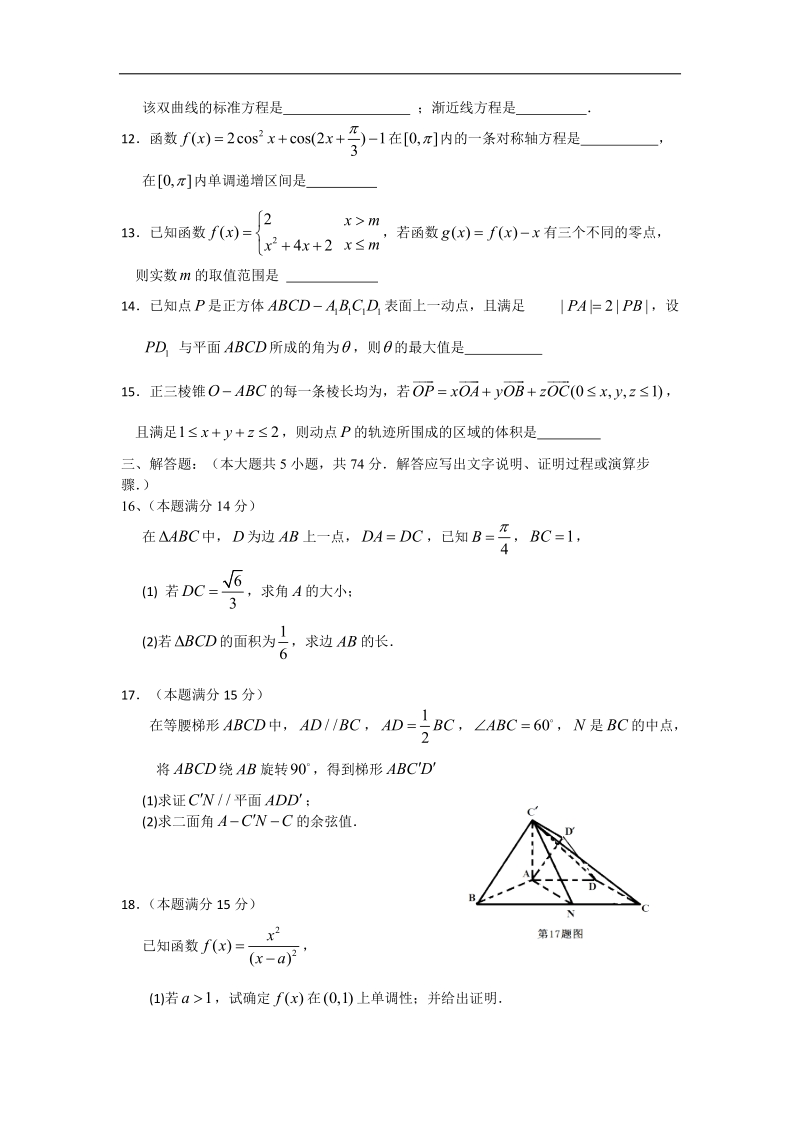 2016年浙江省宁波市五校高三适应性考试联考数学理试卷 word版.doc_第3页