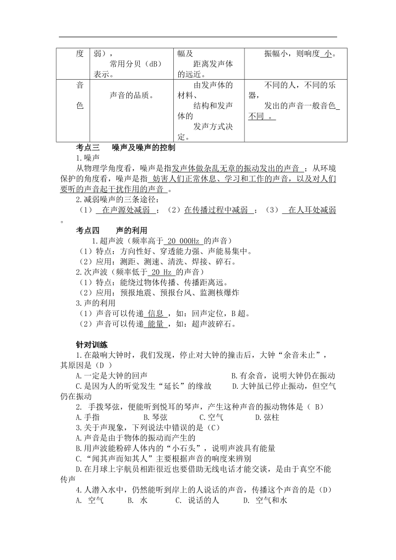 四川省北川羌族自治县擂鼓八一中学2015届中考物理复习导学案：第二章 声现象.doc_第2页