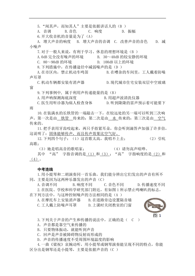 四川省北川羌族自治县擂鼓八一中学2015届中考物理复习导学案：第二章 声现象.doc_第3页