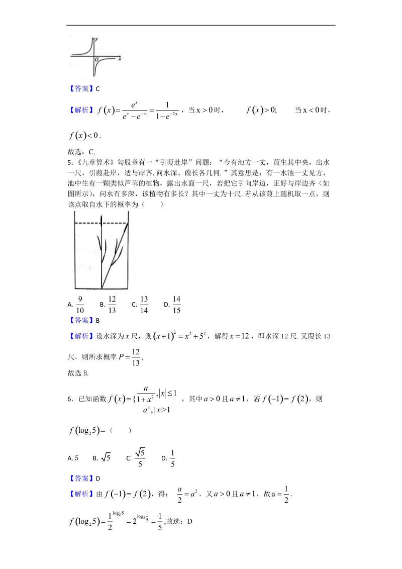 2018年安徽省巢湖一中、合肥八中、淮南二中等高中十校联盟高三摸底考试数学（理）试题（解析版）.doc_第2页