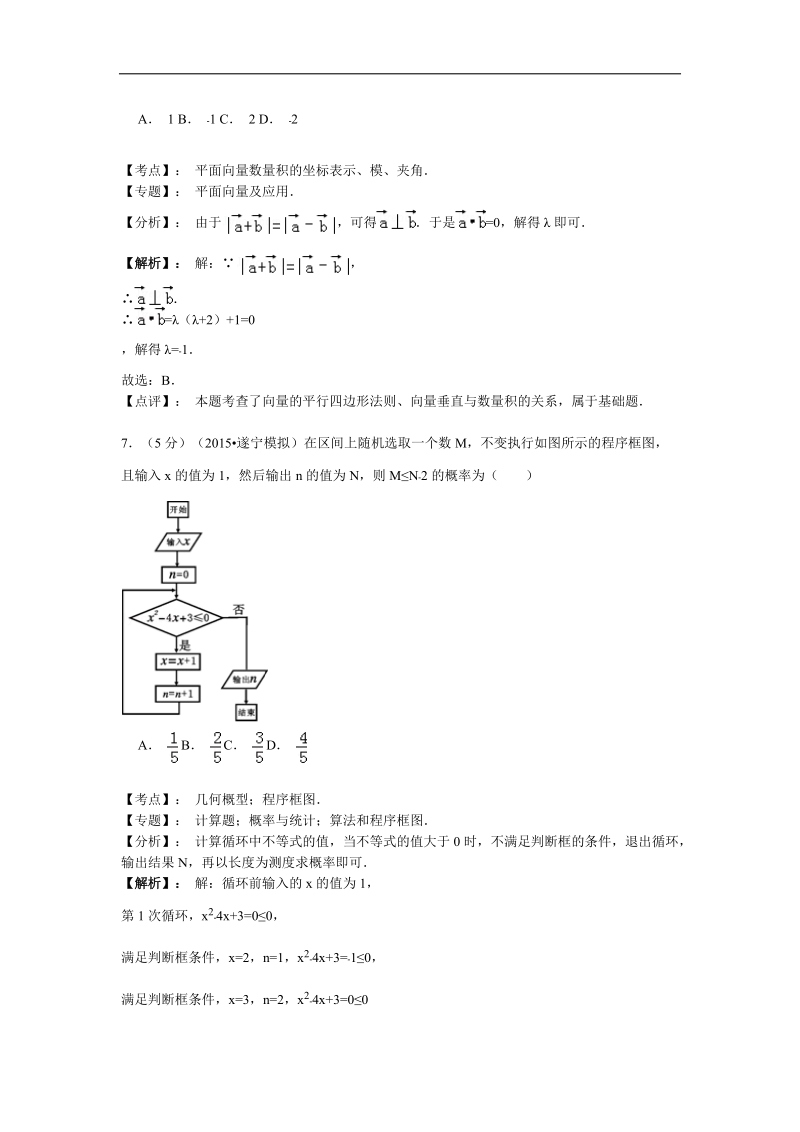 【名师解析】四川省遂宁市2015年高三第二次诊断考试数学（文）试题.doc_第3页