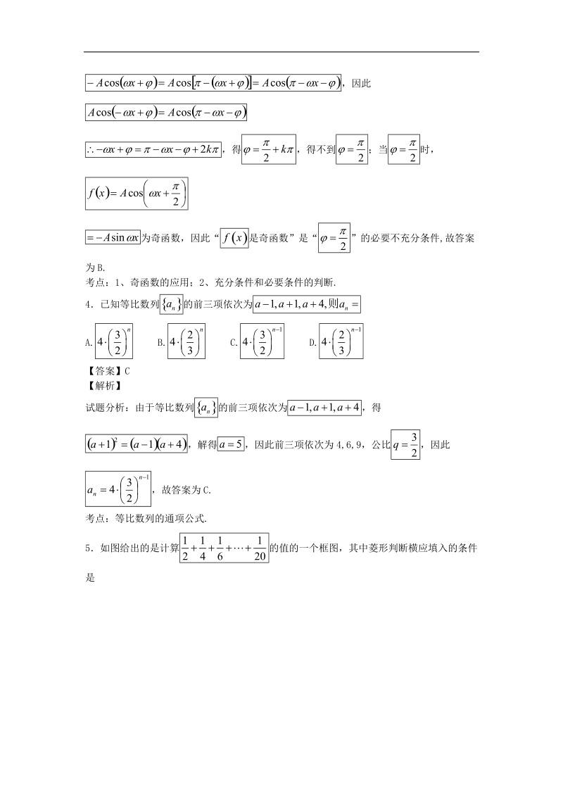 山东省实验中学2015年高三第一次诊断性考试文科数学试卷（解析版）.doc_第2页