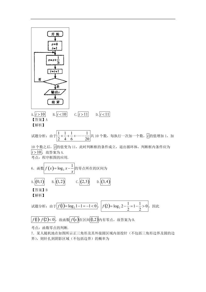 山东省实验中学2015年高三第一次诊断性考试文科数学试卷（解析版）.doc_第3页