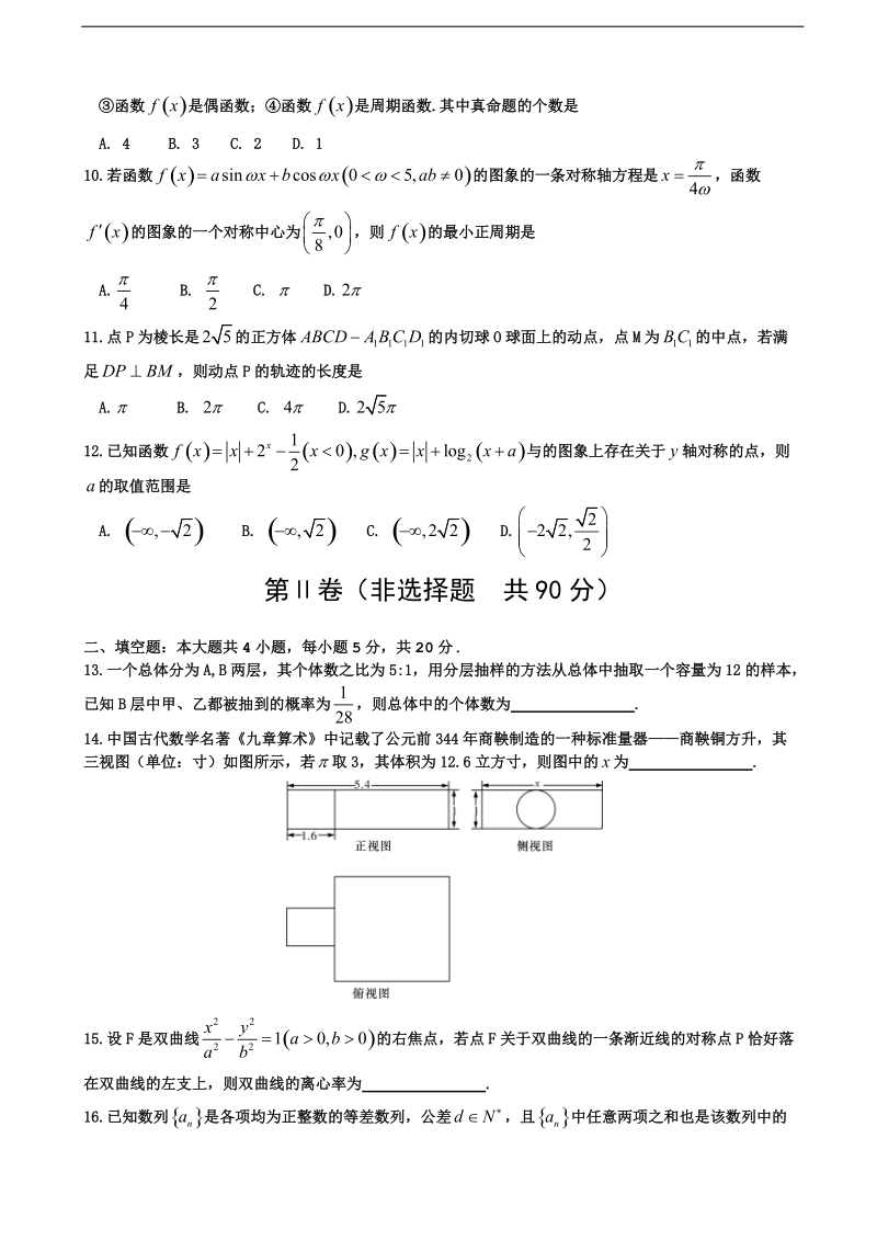 2017年湖南省高三下学期六校联考试题 数学（理）.doc_第2页