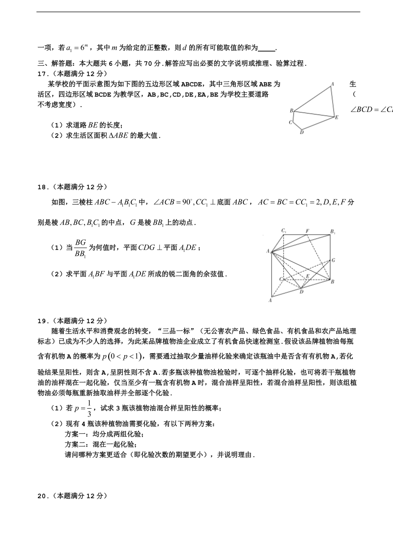 2017年湖南省高三下学期六校联考试题 数学（理）.doc_第3页