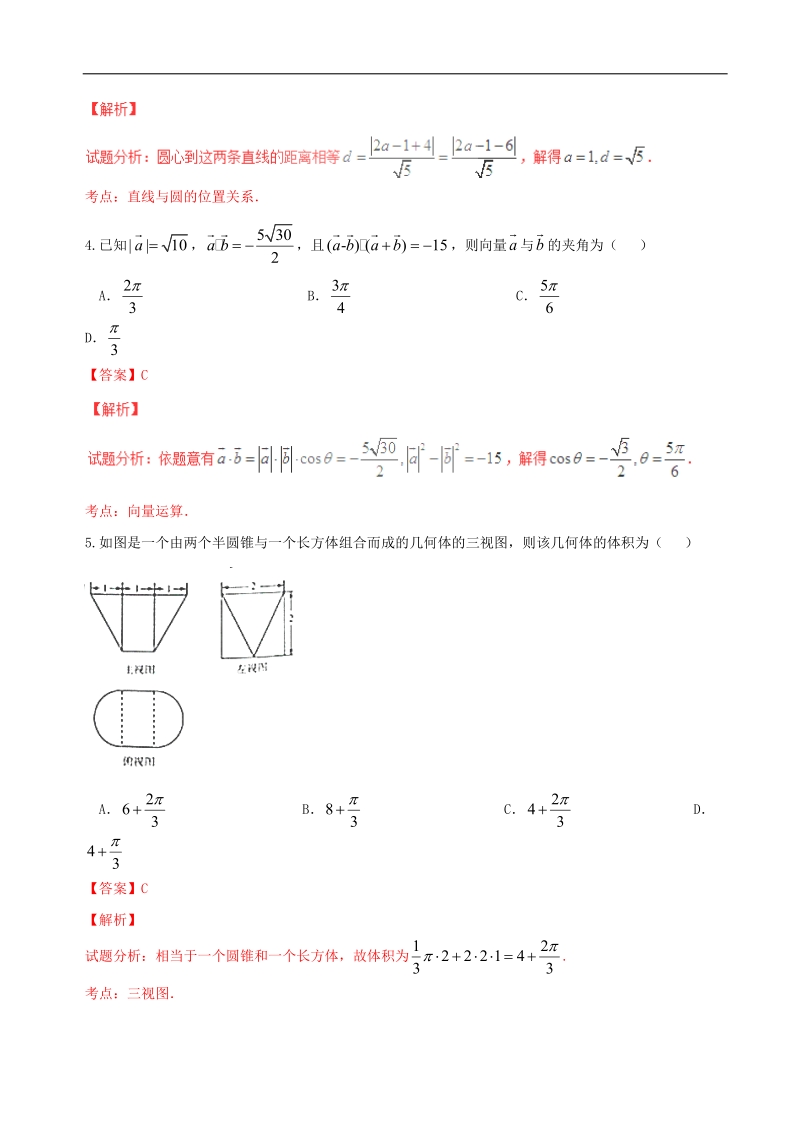 2017年河南省天一大联考高三上学期阶段性测试（一）理数试题（解析版）.doc_第2页