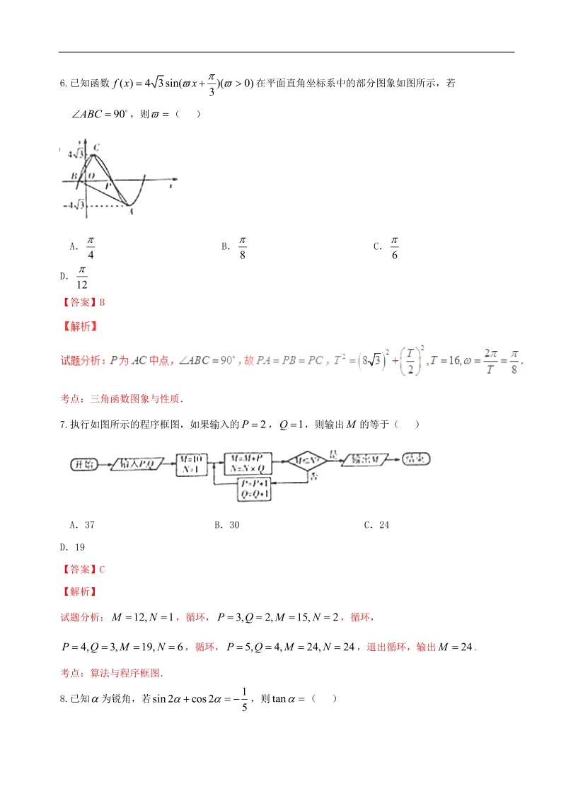 2017年河南省天一大联考高三上学期阶段性测试（一）理数试题（解析版）.doc_第3页