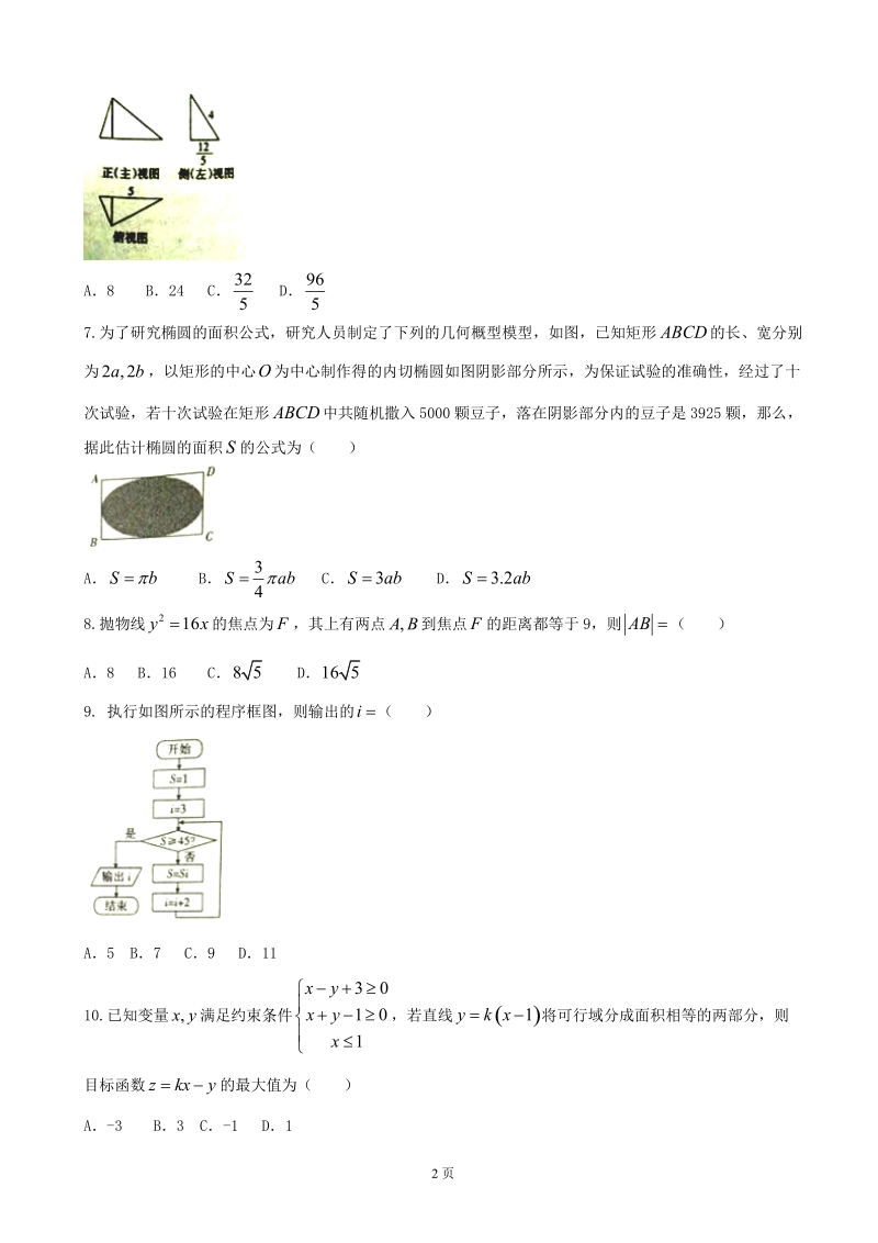 2017届辽宁省庄河市高级中学高三10月月考数学（文）试题.doc_第2页