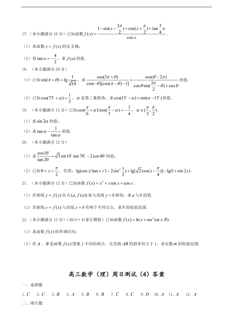 2017年河北省武邑中学高三上学期周考（9.11）数学（理）试题.doc_第3页