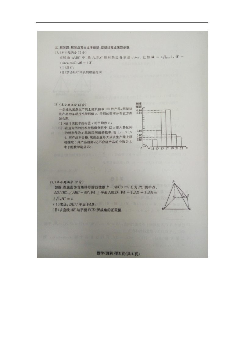 2017年安徽省阜阳市高三第二次质量检测数学理科试卷（图片版）.docx_第3页