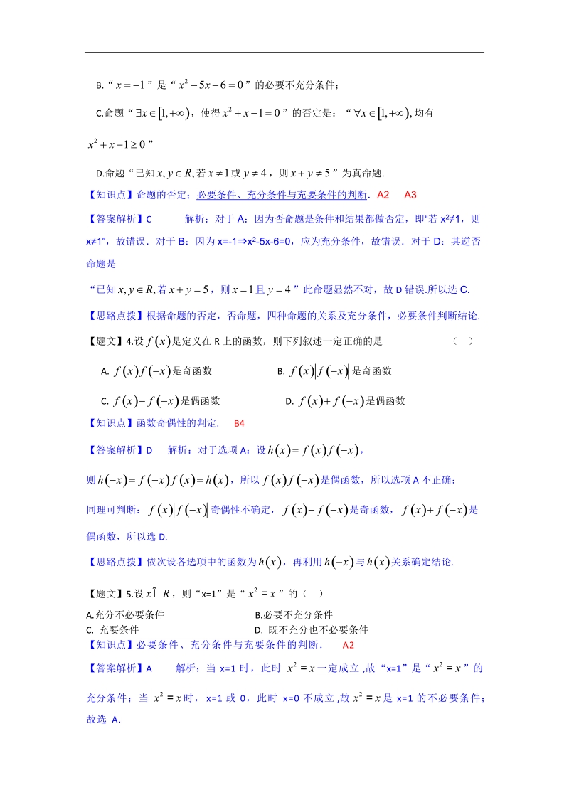 河北省衡水中学2015年高三小一调考试数学文试卷（解析版）.doc_第2页