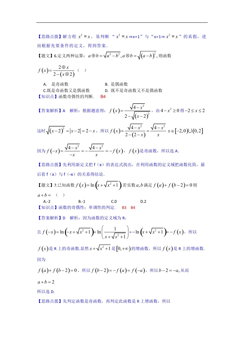 河北省衡水中学2015年高三小一调考试数学文试卷（解析版）.doc_第3页