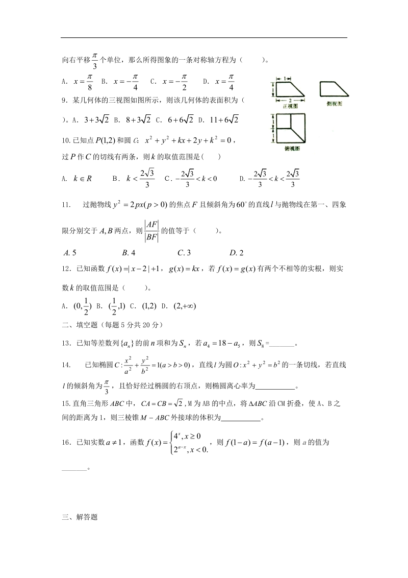 [套卷] 黑龙江省哈尔滨第六中学2015年高三上学期期末考试试题 数学（文）.doc_第2页