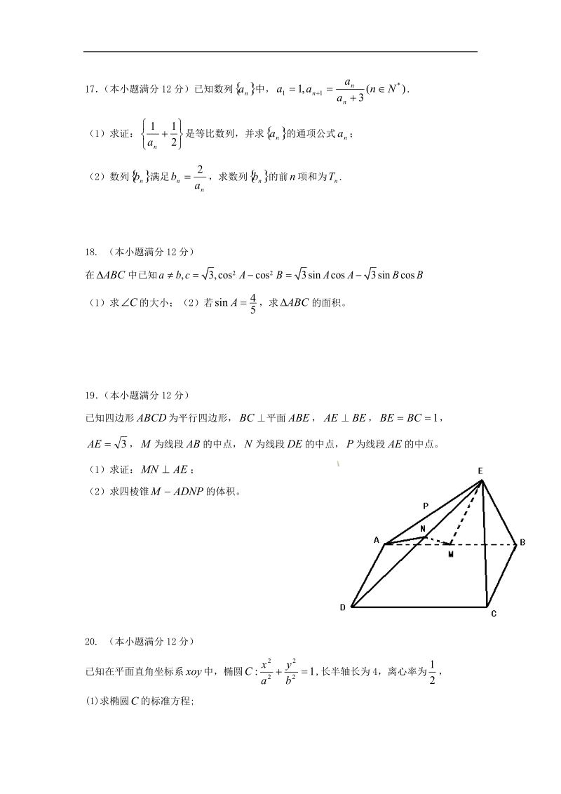 [套卷] 黑龙江省哈尔滨第六中学2015年高三上学期期末考试试题 数学（文）.doc_第3页