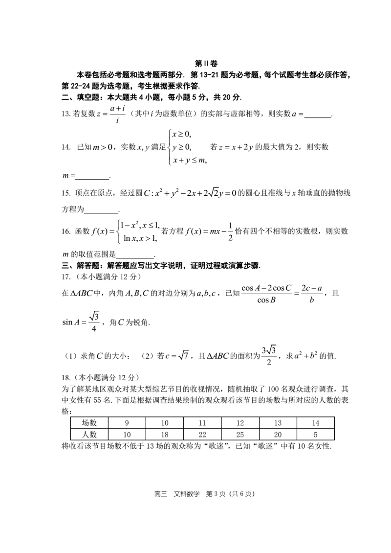 2016年河南省郑州市第一中学高三上学期联考数学文科试题.doc_第3页