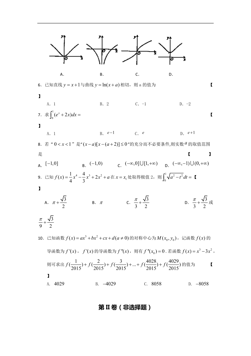 重庆市万州区纯阳中学校2015年高三9月份质量监测数学（理科）试题  word版.doc_第2页