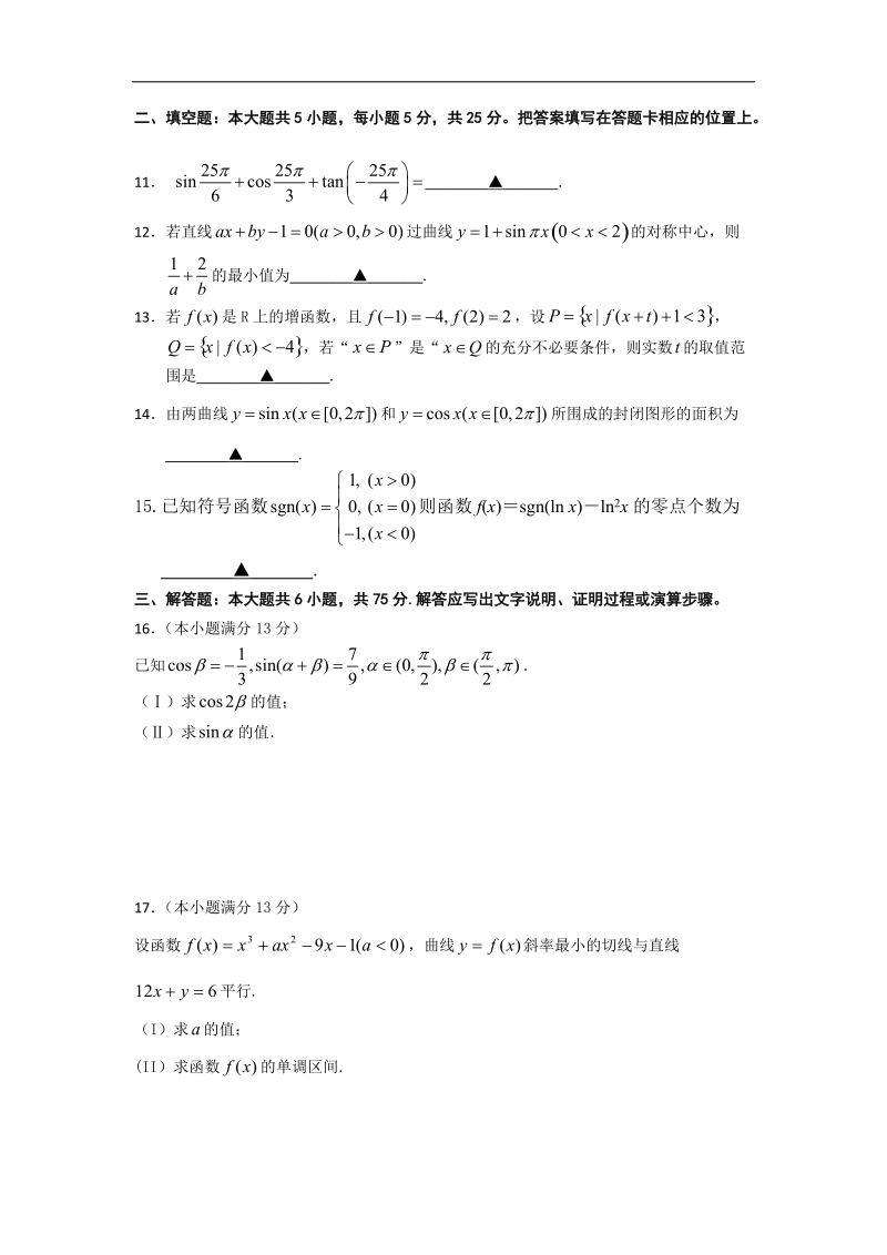 重庆市万州区纯阳中学校2015年高三9月份质量监测数学（理科）试题  word版.doc_第3页