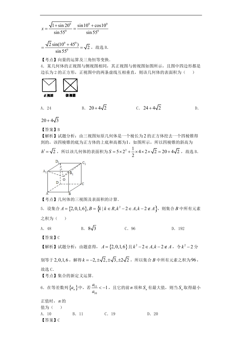 2016年湖南师范大学附属中学高三月考（七）数学（理）试题（解析版）.doc_第2页