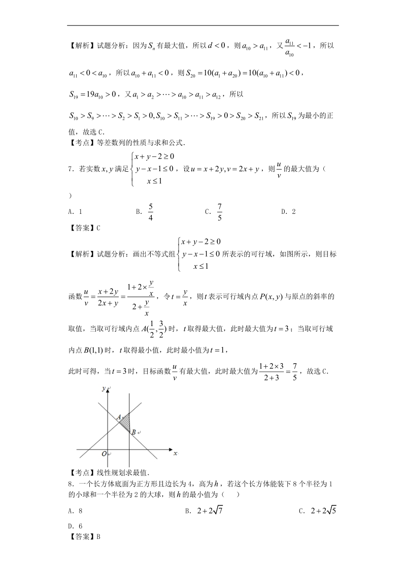 2016年湖南师范大学附属中学高三月考（七）数学（理）试题（解析版）.doc_第3页