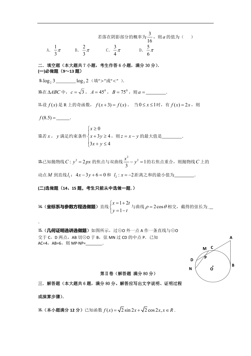 广东省普宁市普宁华侨中学2015年高三8月摸底考试数学理试题 word版.doc_第2页