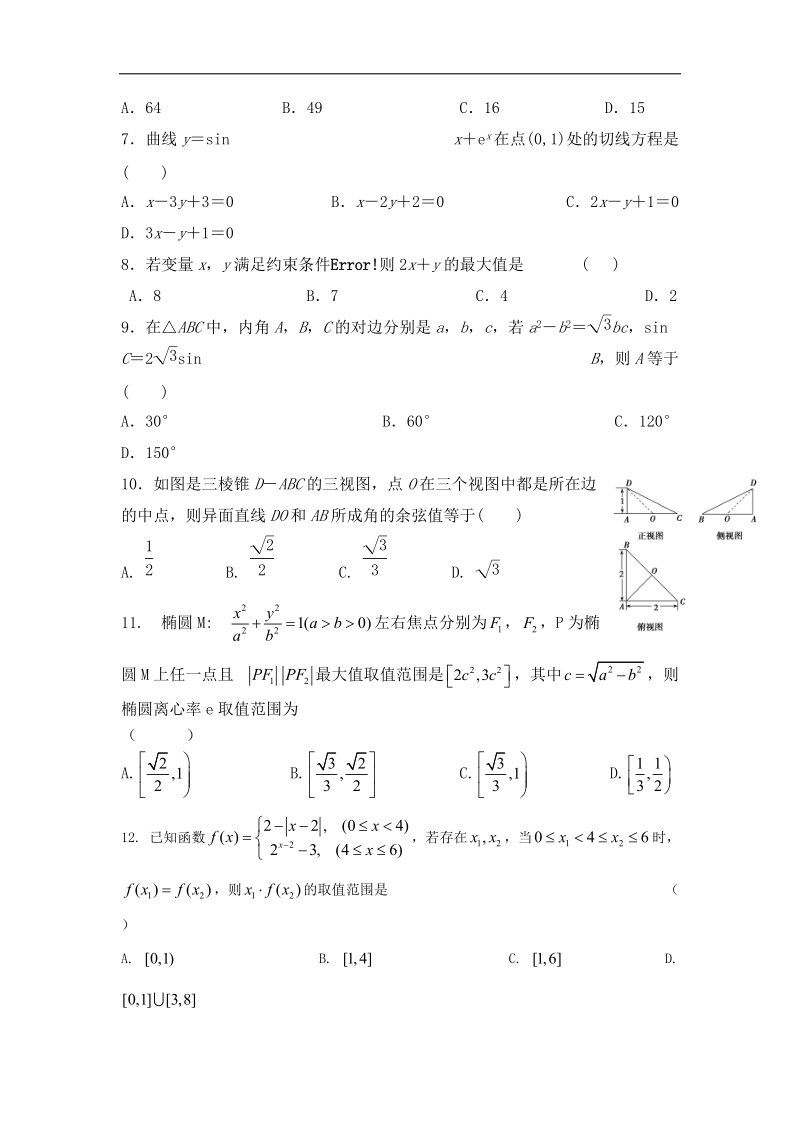 2016年陕西省西安市第一中学高三上学期期中考试数学（文）试题 word版.doc_第2页