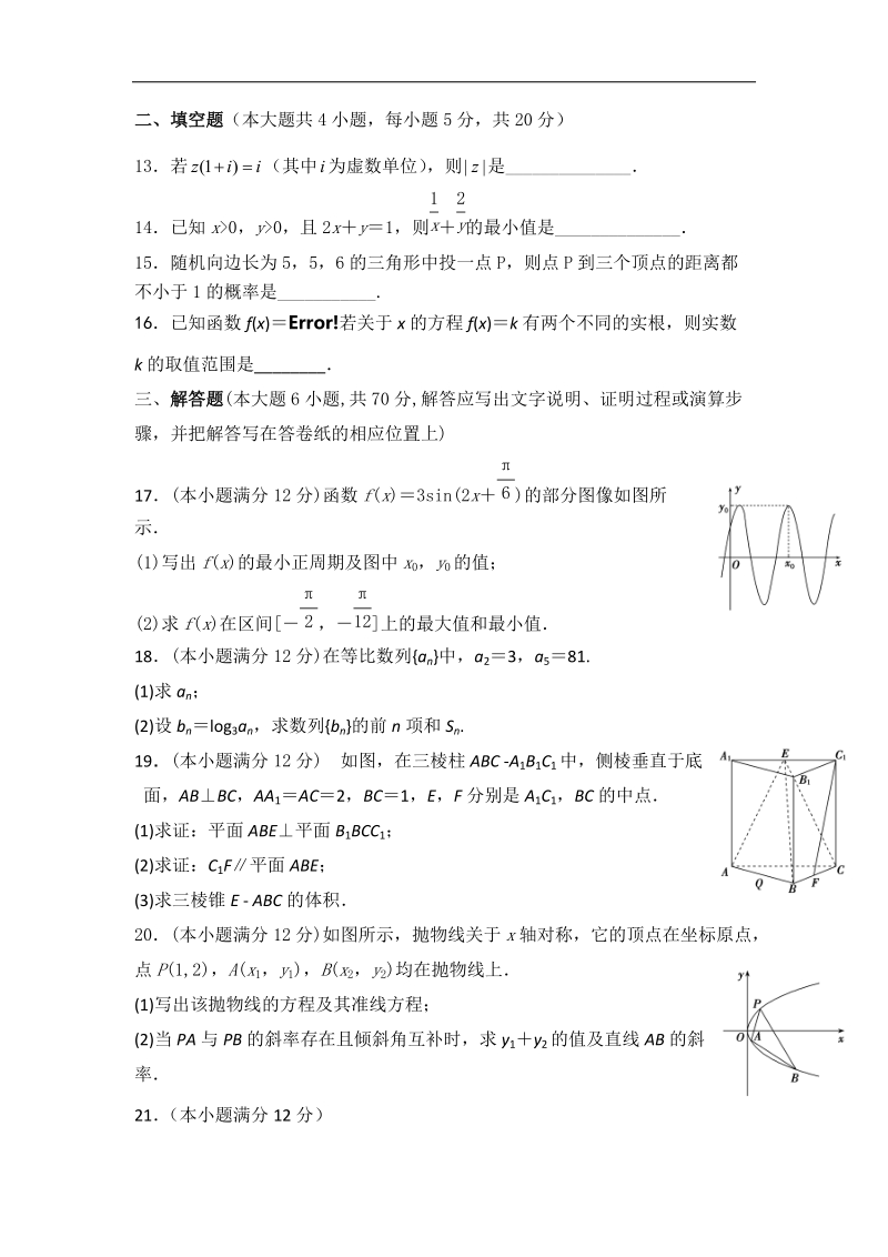 2016年陕西省西安市第一中学高三上学期期中考试数学（文）试题 word版.doc_第3页