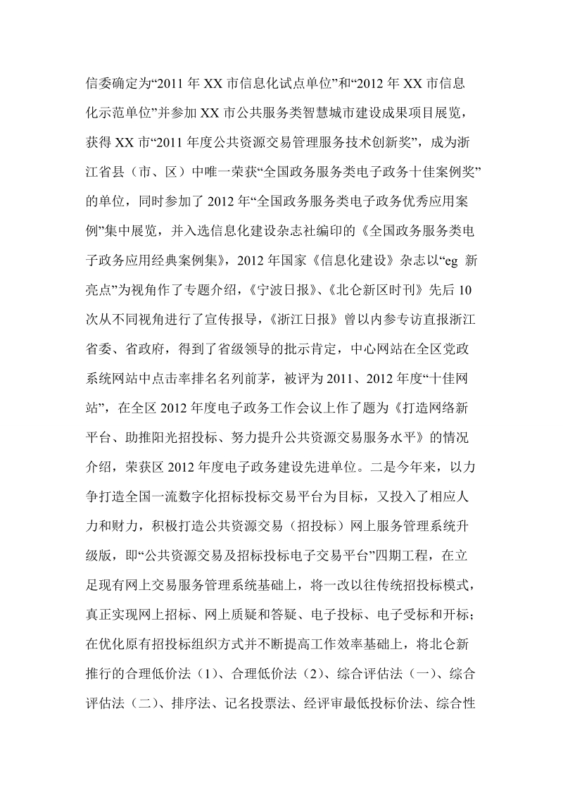 市区公共资源交易中心工作总结报告 9页.doc_第3页