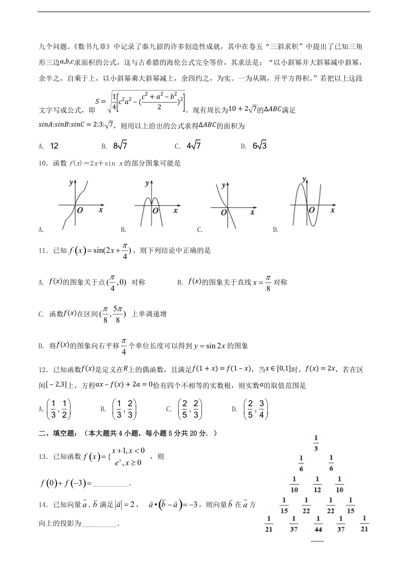 2018年宁夏石嘴山市第三中学高三9月月考数学（文）试题（无答案）.doc_第2页