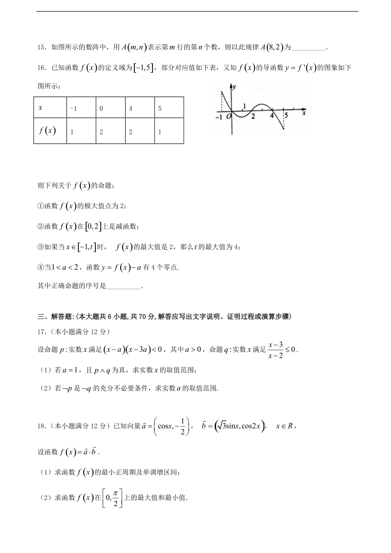 2018年宁夏石嘴山市第三中学高三9月月考数学（文）试题（无答案）.doc_第3页