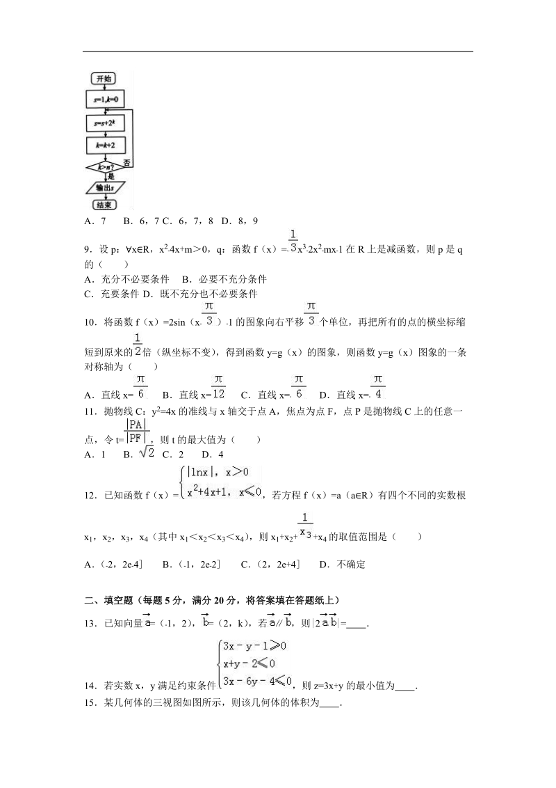 2017年江西省新余一中高三（上）开学数学试卷（文科）（解析版）.doc_第2页