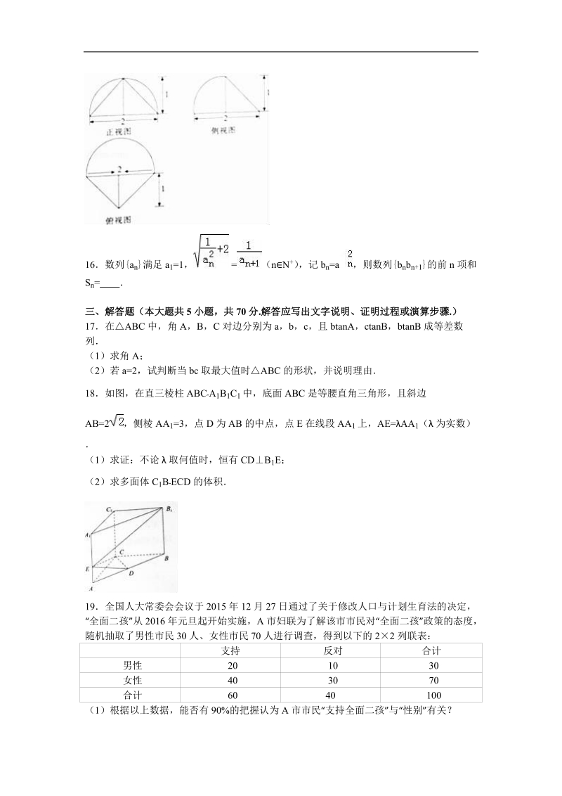 2017年江西省新余一中高三（上）开学数学试卷（文科）（解析版）.doc_第3页