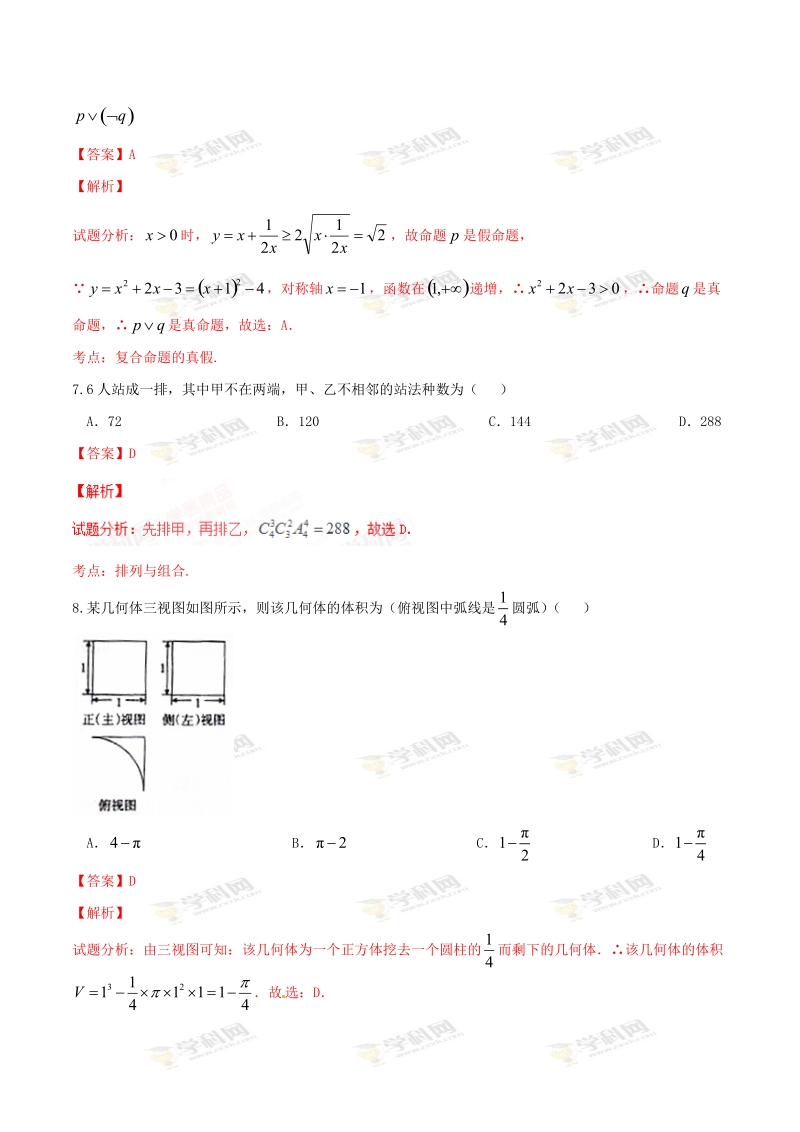 2017年辽宁省庄河市高级中学高三9月月考（开学考试）理数试题 （解析版）.doc_第3页