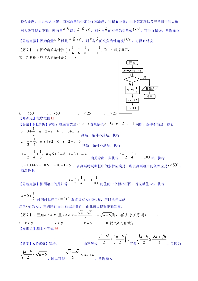 【解析版】山西市山西大学附中2015年高三上学期期中考试数学理试题.doc_第2页