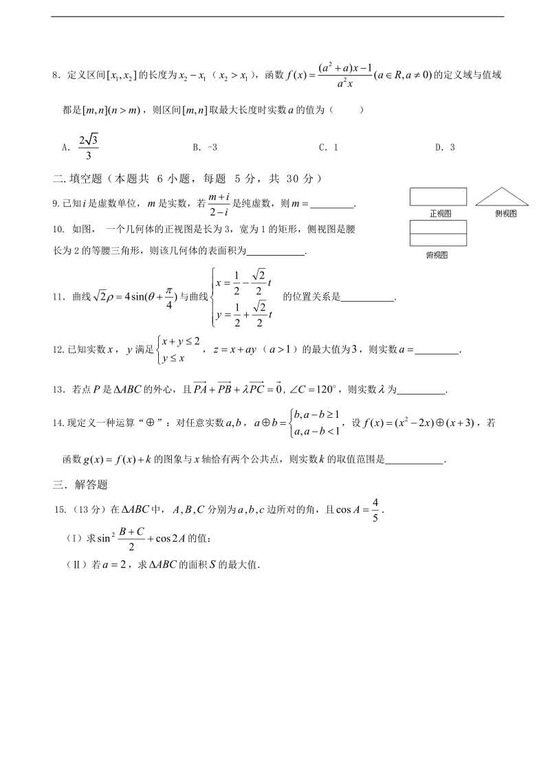 2017年天津市武清区杨村第一中学高三下学期第二次月考数学（理）试题.doc_第2页