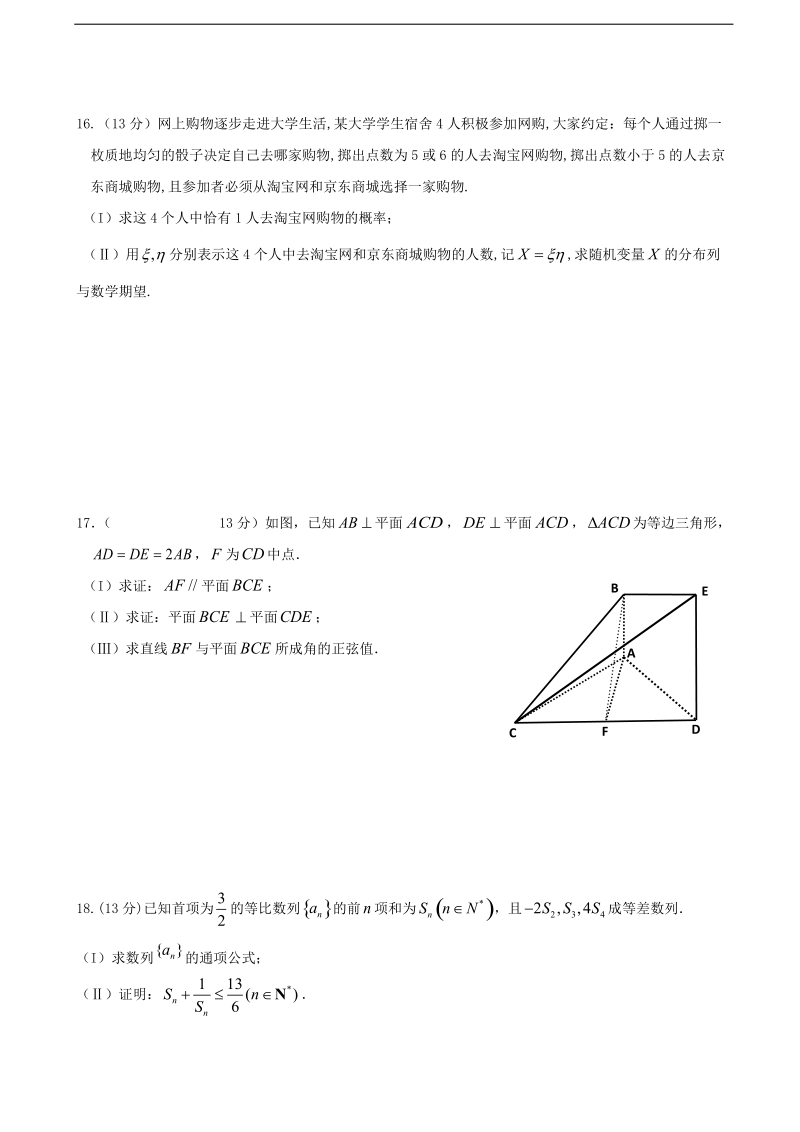 2017年天津市武清区杨村第一中学高三下学期第二次月考数学（理）试题.doc_第3页