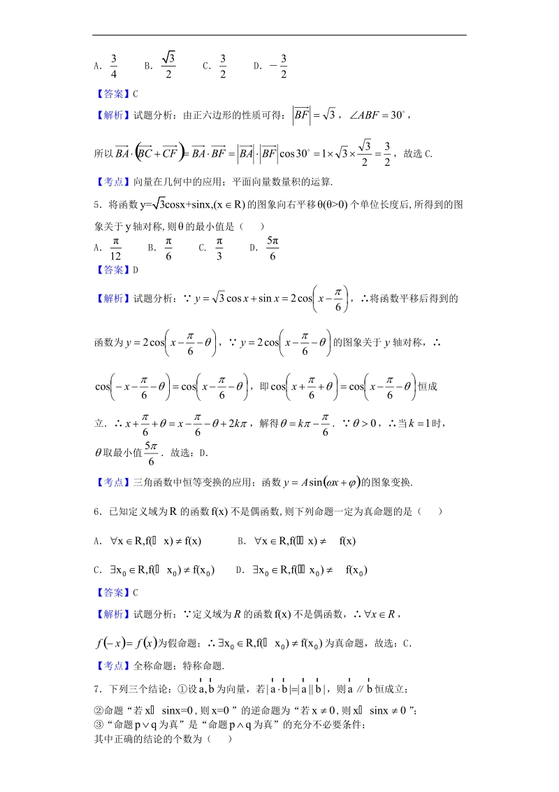 2017年福建福州外国语学校高三上学期期中数学（理）试题（解析版）.doc_第2页