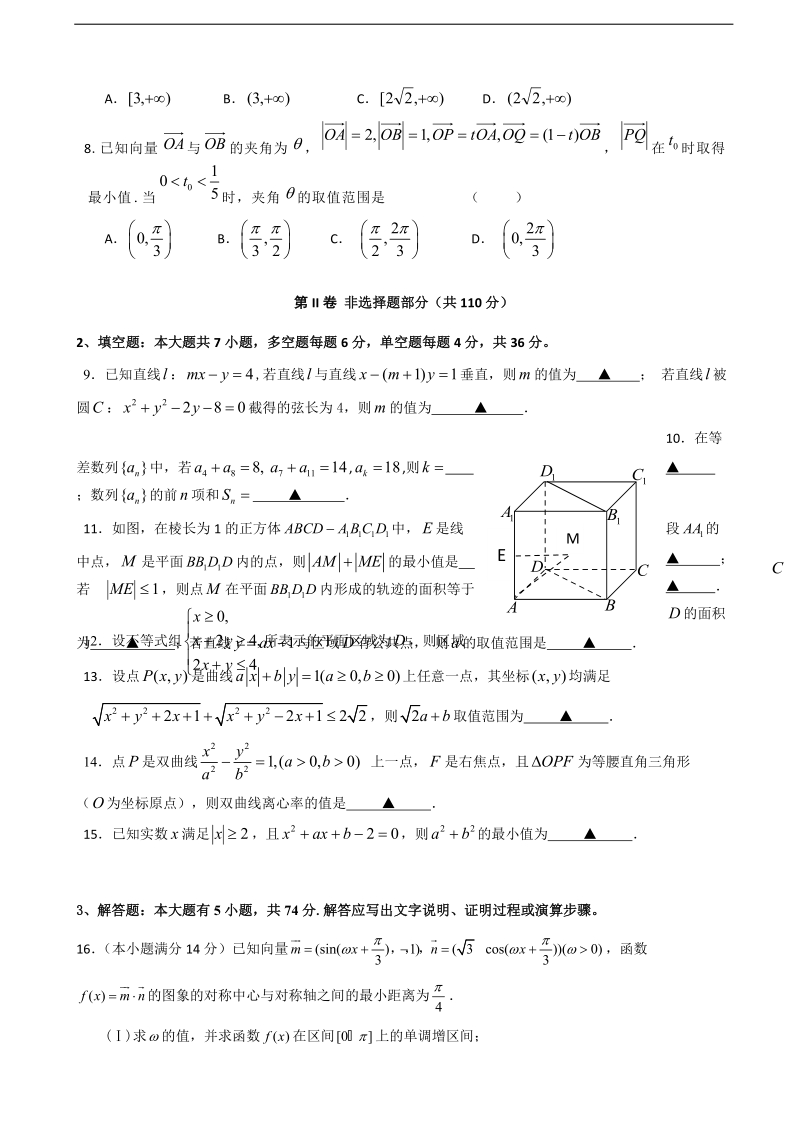 2016年浙江省余姚中学高三上学期期中考试数学文试卷.doc_第2页