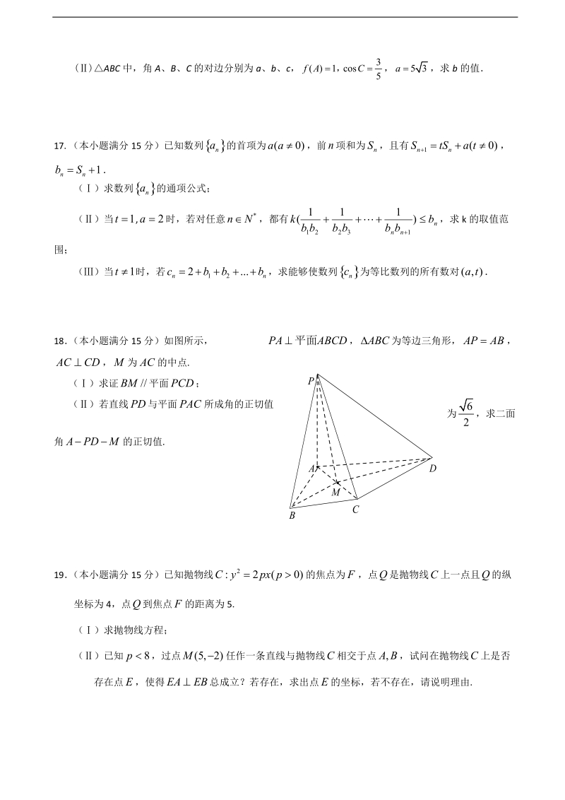 2016年浙江省余姚中学高三上学期期中考试数学文试卷.doc_第3页