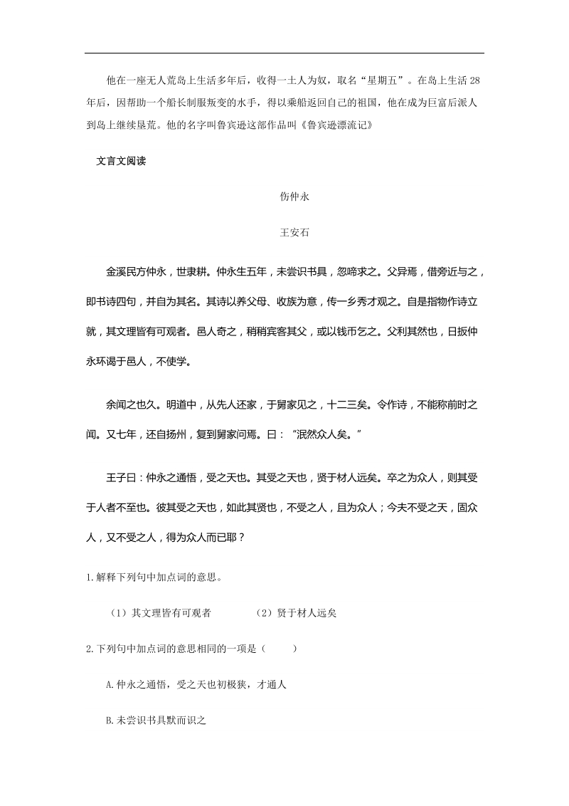 山西省太原北辰双语学校2016届中考语文考前晨读（一）.doc_第2页