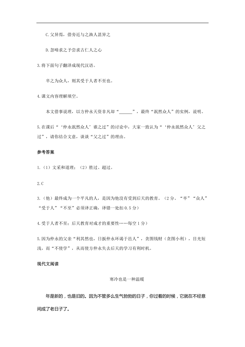 山西省太原北辰双语学校2016届中考语文考前晨读（一）.doc_第3页