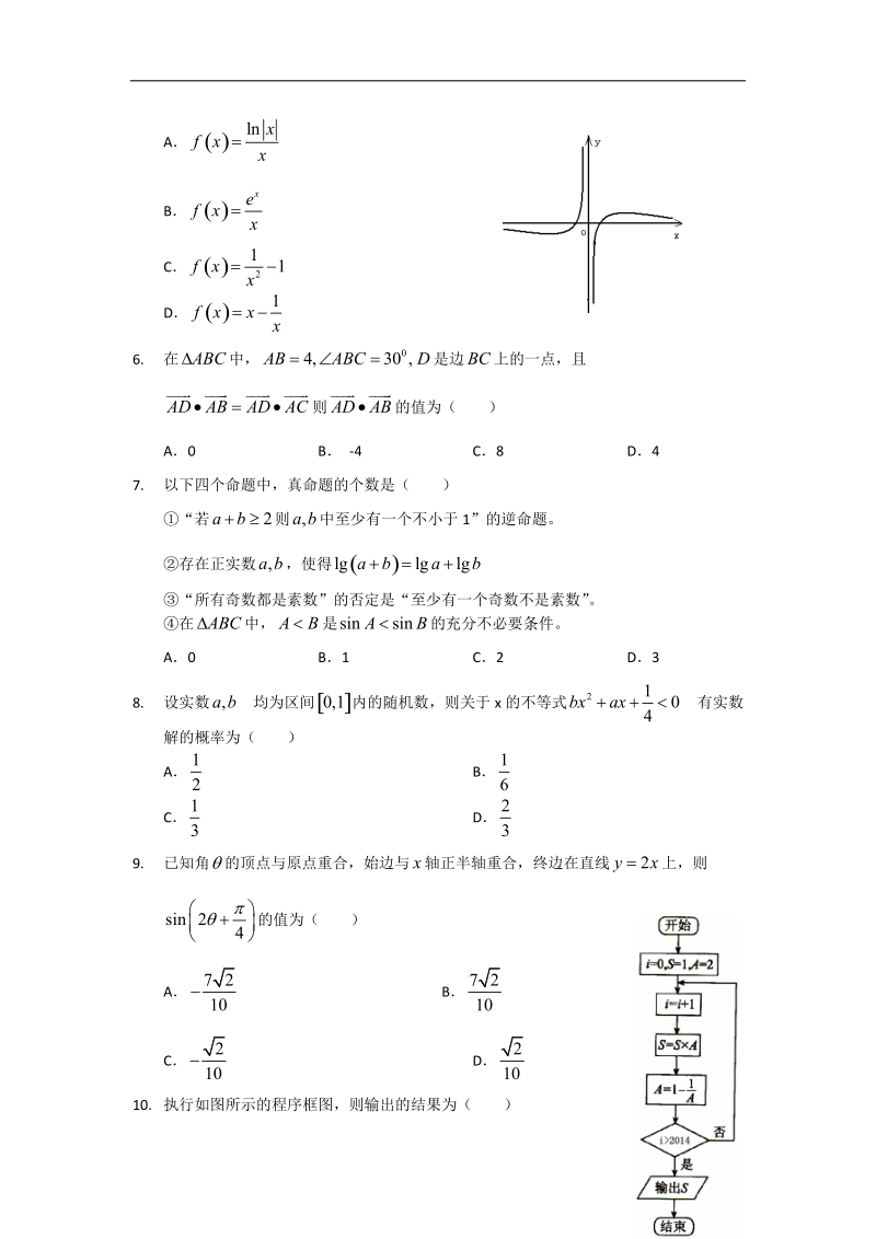 贵州省七校联盟2015年高三上学期第一次联考数学（理）试题 word版.doc_第2页